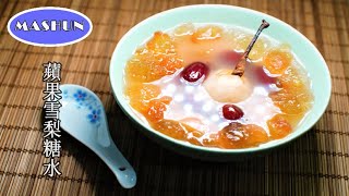 蘋果雪梨糖水/Apple pear drink