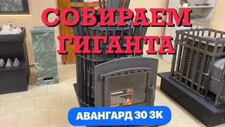 ЧУГУННЫЙ ГИГАНТ! Фишки сборки AVANGARD ЗК 30 (П2) Ураган в сетке Тюльпан.