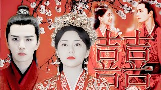 💕【Full Movie】将军夫人太野蛮 1 The General's Wife is Too Savage💕 #中國電視劇 #古偶 #愛情 #甜寵 #zhaolusi#xiaozhan