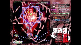 東方鬼形獣 Lunatic 魔理沙オオカミ ノーミスノーボムノー暴走ノー霊撃フルスペカALL