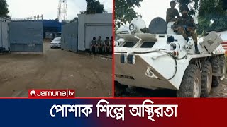 আশুলিয়ায় বেড়েই চলছে পোশাক শিল্প কারখানা বন্ধের ঘোষণা | Garments Situation | Jamuna TV