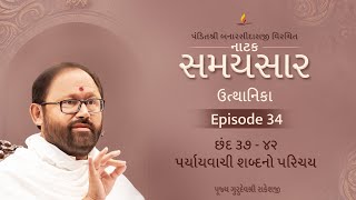 Ep 34 | Paryayvachi Shabdno Parichay | Natak Samaysaar-Utthanika (Chhand 37 - 42)