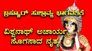 Yakshagana Dance 2018 | Vishwanath Acharya