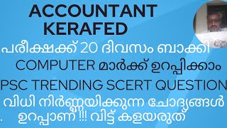 ACCOUNTANT(KERAFED)/ SCERT COMPUTER IMPORTANT SELECTED 50 QUESTIONS/SURE SHOT