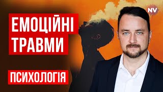 Что такое эмоциональная травма и как ее избежать | Роман Мельниченко