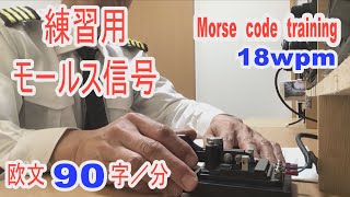 モールス練習ビデオ、スマホ時代の今でも行われているモールスの国家試験の練習風景です。アマチュア無線ハムの受信練習にもどうぞ(morse code practice radio operator )