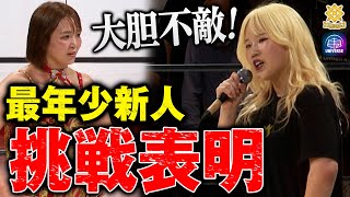 「私が女子プロレスの序列を切り裂いてやる」マリーゴールド最年少新人のビクトリア弓月が太陽神 Sareeeに6.11後楽園ホールでの一騎打ちを要求した！5.26 新木場大会はレッスルユニバースで配信中！