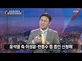 뉴있저 윤석열 검찰총장 징계위원회 심의 진행 결과는 언제 ytn