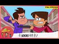 Golmaal Junior | Full Episode | ये Socks मेरी है !