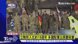 #獨家 立陶宛入北約18週年 多國駐軍出席慶祝會｜TVBS新聞