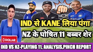 IND VS NZ- KANE ने भारत से पंगा लेकर, ODI में भारत के खिलाफ़ घोषित किया 11 बब्बर शेर।