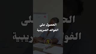 ما هي الأسباب التي تدفعك للاستثمار ؟