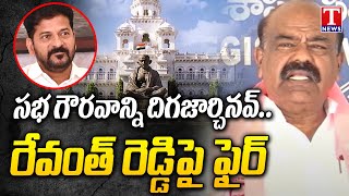 MLC Madhusudhana Chary Hitsout CM Revanth And Ministers Over Telangana Assembly Adjourned| T News