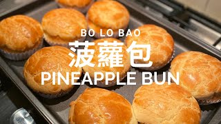 How to Make Pineapple Bun Recipe (菠蘿包 Bo Lo Bao)