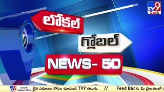 News 50 : Local to Global | 7:30 AM | 01 June 2024 - TV9