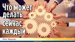 Практика самоуправления — что может делать сейчас каждый