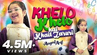 Aayat Arif | Khelo Khelo Hai Khail Zaruri | New Song | Official Video