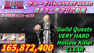 [ブレソル]1046 グループバトルVERY HARD 虚キラー 赤 クリア動画  6/21~6/23VERY HARD Guild Quests clear [BLEACH Brave Souls]