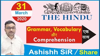 बच्चों की तरह अंग्रेजी सीखिए | The Hindu Editorial Today | Learn English for SSC,BANK & UPSC