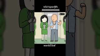 อ่างทองทั้งคอ!!!5555 #เรื่องตลก #dewgraphic #เฮฮา #เรื่องเล่าฮาๆ #เรื่องเล่าตลกๆ #ตลกจังโว้ยซ์