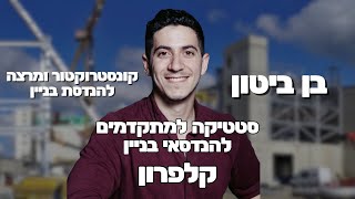 סטטיקה למתקדמים - הרצאה מס' 2 - קלפרון