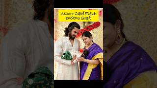 ఘనంగా యాక్టర్ నిఖిల్ కొడుకు బారసాల ఫంక్షన్ #trending #ytshorts 👍share subscribe my channel❤️