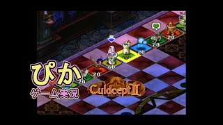 【すごろくゲーム】カルドセプト セカンド（ストーリー実況）＃ 11