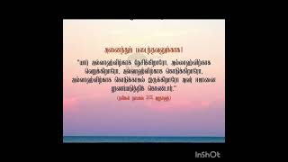 தினசரி ஹதீஸ் மற்றும் குர்ஆன் வசனம் #hadees #islam #shorts