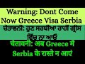 Greece via Serbia 2022 - Greece visa information - Schengen Visa update 2022