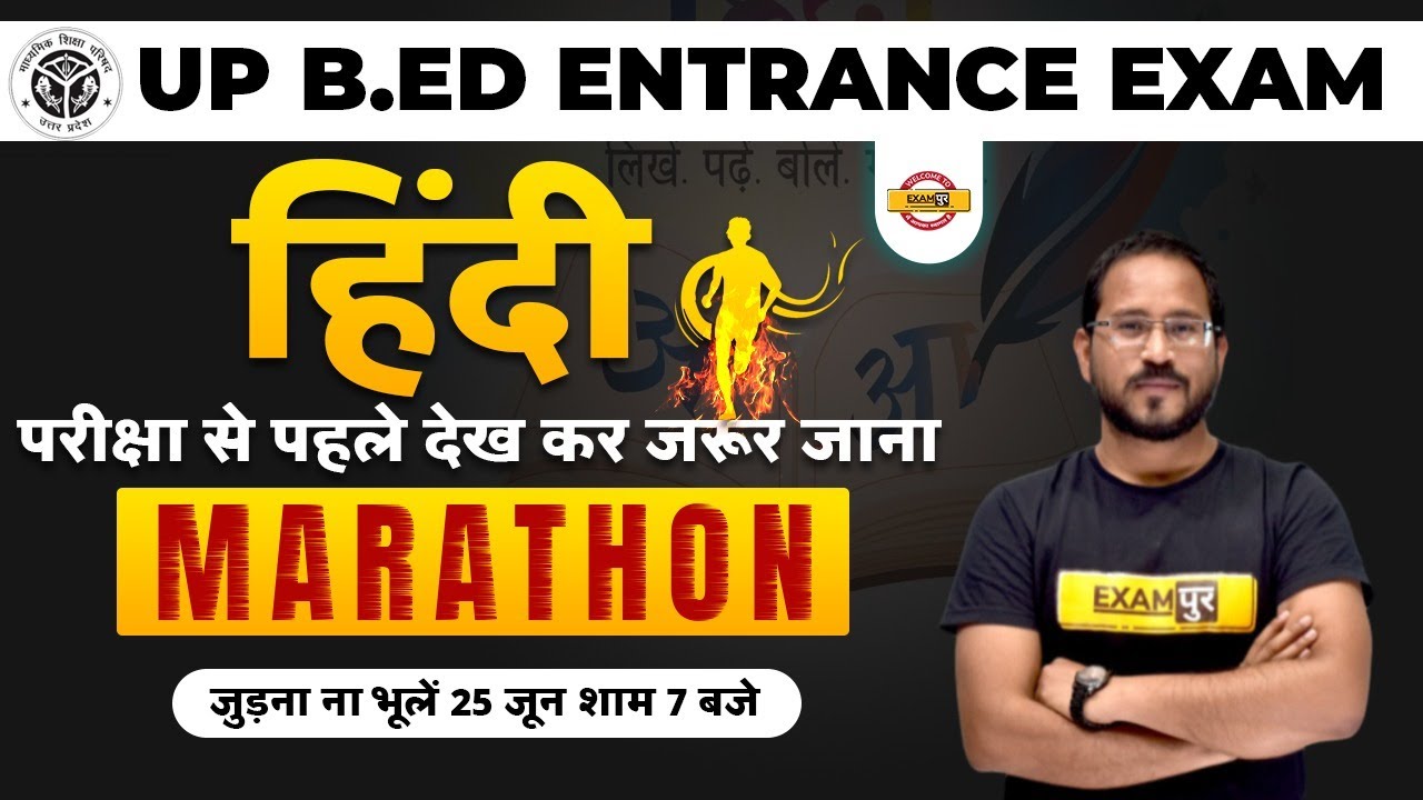 Hindi for BED Entrance Exam 2022 | UP BED Hindi Marathon | BED Entrance Exam Hindi Classes