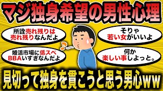 【2ch面白いスレ】結婚願望が無くなる男子が多くなり婚活女子がたたき売り状態の婚活市場【ゆっくり解説】