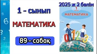 Математика 1 сынып 89 сабақ. 1 сынып 89 сабақ. 1-6 есептер. Толық жауабымен.