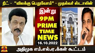 PRIMETIMENEWS | நீட் -  \