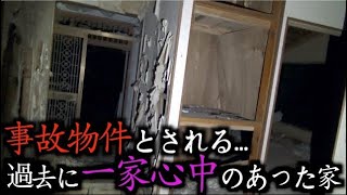 絶対行ってはいけない一家心中のあった家の一番ヤバい部屋に行ってみたら...