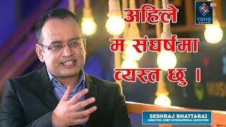 अहिले म संघर्षमा व्यस्त छु | SESHRAJ BHATTARAI | GOSSIP | YOHO TV