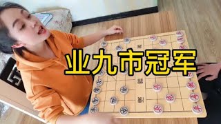 业九市冠军就是狂，舍不得孩子套不着狼，步步紧逼让他乖乖认输【象棋八妹】