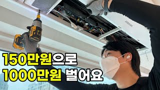 에어컨 청소 150만원으로 용품사서  월 1000만원 버는 29살 청년 사장님 / 직업의 모든것 / 휴먼스토리 / 30대자영업자이야기