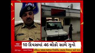 Mehsana News | મહેસાણા પોલીસ એક્શનમાં, 10 દિવસમાં ડબ્બા ટ્રેડિંગ કરનારા પર 46 લોકો સામે ગુનો નોંધાયો