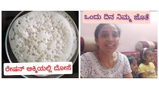 One day Vlog| I am Happy|ನನ್ನ ಒಂದು ದಿನ | ಧನ್ಯವಾದಗಳು 🙏