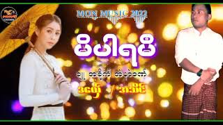 ဒြက္တဿိ ( မိပါရမ႘ ) ဒေယ္ွ  / အသိင္  / MON MUSIC  2022