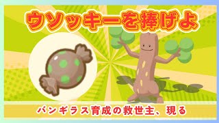 【無課金】アメウッウロボに最適！？ウソッキーよ永遠に☆＠ニューイヤーイベント【ポケモンスリープ】社畜OLの無課金ゲーム実況攻略記202501