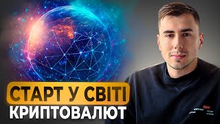 Повний гайд для новачків. Шлях до грошей в Криптовалюті.