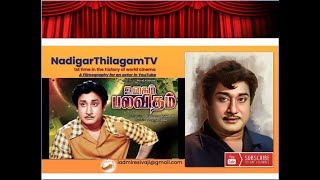 Chevalieh #Sivaji Filmography 22 #உலகம்பலவிதம் 14-04-55 - #ULAGAMPALAVIDHAM