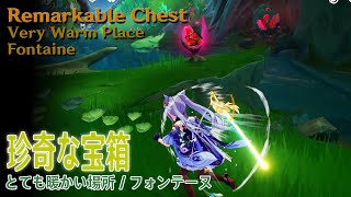 【原神】珍奇な宝箱/フォンテーヌ/とてもあったかい場所（#54059）[Remarkable Chest,Fontaine,Very Warm Place,Red Crystal]