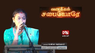 வணக்கம் சபையோரே | 09.04.2024 | \