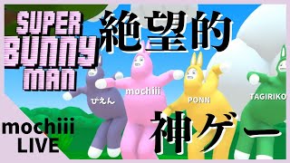 Super Bunny Man｜スパバニ配信! \