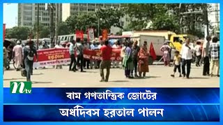 ঢাকায় ঢিলেঢালাভাবে অর্ধদিবস হরতাল পালিত | Latest News