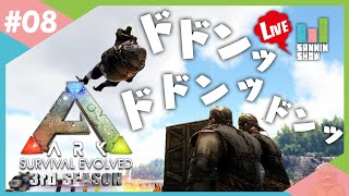 そのリズムを聴いたら跳ばずにはいられない【ARK:Survival Evolved 3rd season】#8