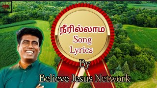 NEER ILLAMA/song Lyrics in Tamil/ Tamil christian song bu BELIEVE JESUS NETWORK #believejesusnetwork