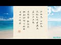 詩歌吟唱“思悠悠 恨悠悠”《長相思》白居易bai juyi（香山居士）